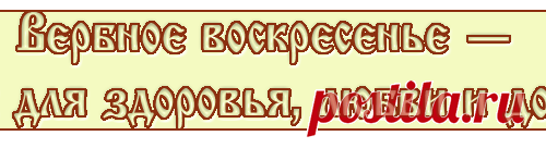 Вербное воскресенье — обряды для здоровья, любви и достатка