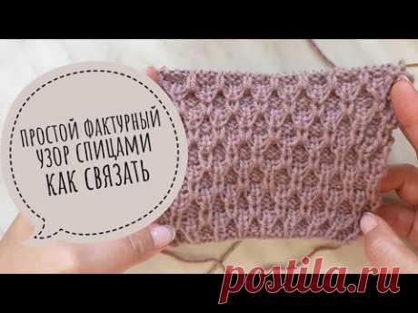 Простой плотный рельефный узор спицами, как связать knitting pattern