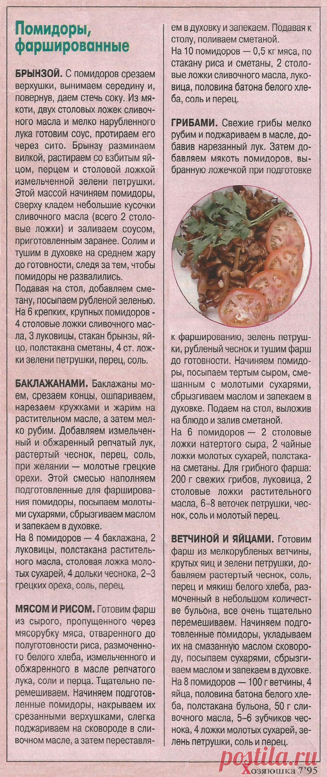 Помидоры фаршированные