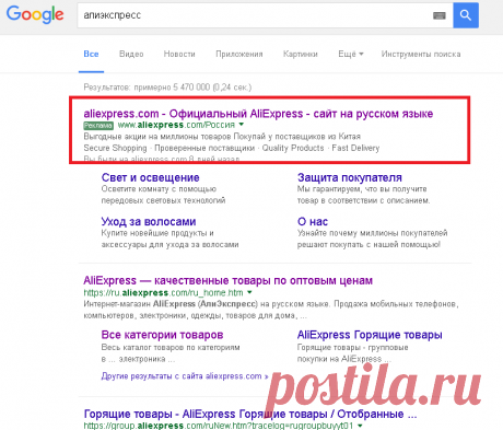 Как пользоваться Алиэкспресс: пошаговая инструкция. Как работает Алиэкспресс?. Как пользоваться Алиэкспресс на русском? Правила пользования Алиэкспресс