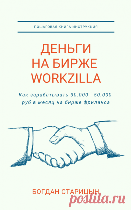 Книга по заработку на ВоркЗилла