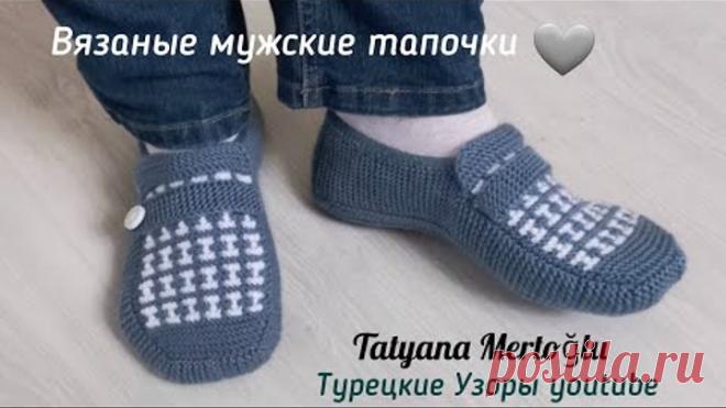 Вяжем мужские тапочки💪💪спицами🧶раз.41/42🩵