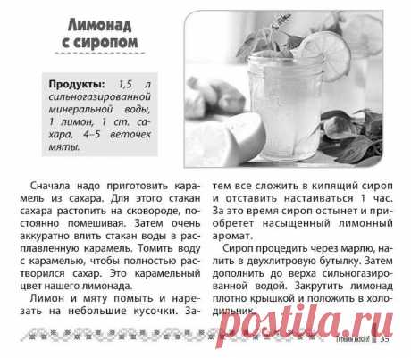 Лимонад с сиропом