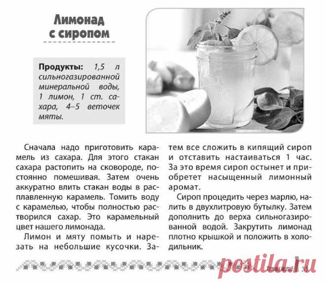 Лимонад с сиропом