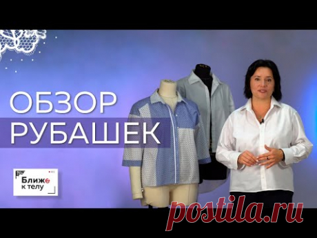 Рубашек много не бывает. Обзор готовых рубашек, которые вы видели в видео на канале.