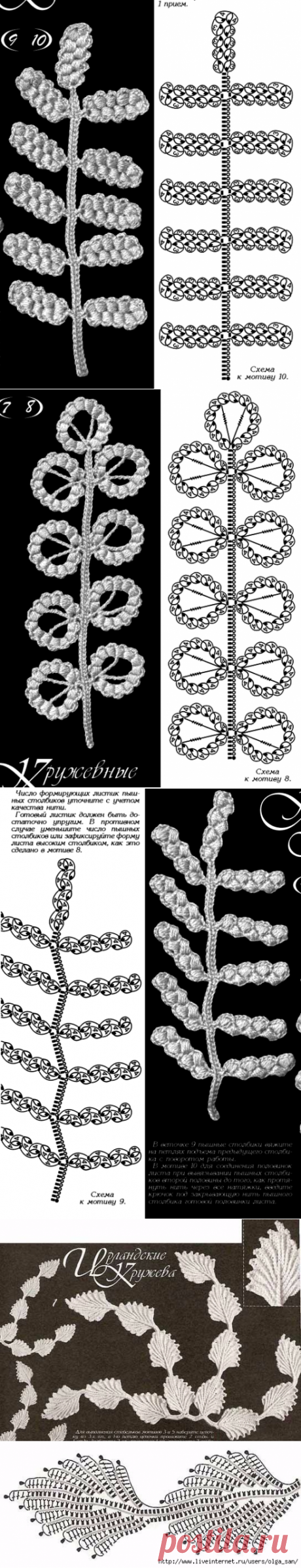 Ещё немного листьев для ирландского кружева и аксессуаров крючком. Часть 1.