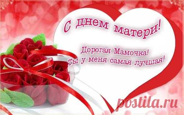 С Днем Матери: открытки с поздравлениями для самых родных женщин в жизни каждого человека - Общество на Joinfo.ua