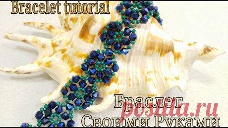Браслет из Бисера и Бусин Мастер Класс / Как сделать браслет из бисера / bead bracelet tutorial Instagram https://www.instagram.com/tanyaskliar/ Биконусы https://ali.pub/2gum3q Застежка Тибетская https://ali.pub/2ljieb Miyuki Delica https://ali.pub/3tq6k1 ...