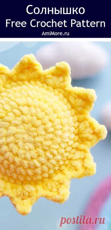 PDF Солнышко крючком. FREE crochet pattern; Аmigurumi toy patterns. Амигуруми схемы и описания на русском. Вязаные игрушки и поделки своими руками #amimore - маленькое солнце из плюшевой пряжи, плюшевое солнышко.