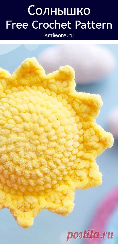PDF Солнышко крючком. FREE crochet pattern; Аmigurumi toy patterns. Амигуруми схемы и описания на русском. Вязаные игрушки и поделки своими руками #amimore - маленькое солнце из плюшевой пряжи, плюшевое солнышко.