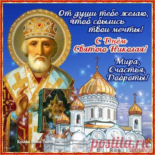КАКОЙ СЕГОДНЯ ПРАЗДНИК? 19 Декабря 2017 г. – Вторник • День святого Николая Чудотворца • День скрещивания пальцев • День военной контрразведки • Международный день снабженца • День рождения линолеума154 года • Международный день помощи бедным • День адвокатуры - Украина • Национальный день овсяных маффинов - США • День освобождения - Гоа • Именины у Николая, Максима • Никола Зимний