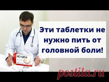 Три таблетки, которые не следует пить от головной боли: но-шпа, пенталгин и спазмалгон
