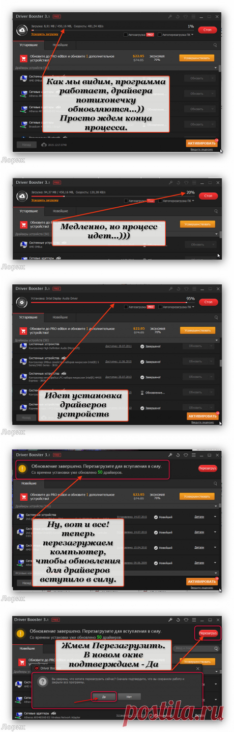Установка и работа программы Driver Booster Free