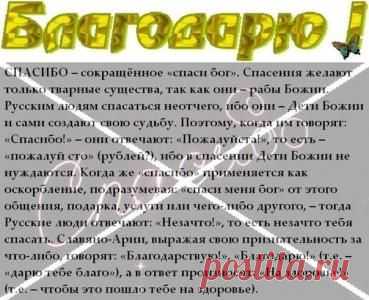 Спасибо - слово паразит