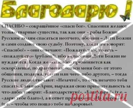 Спасибо - слово паразит