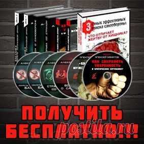 3 секретных приема, как побеждать любого амбала и развитие навыка железной уверенности. 
Вам нужен этот курс, если Вы согласны хотя бы с 3 любыми из этих утверждений:

    У меня бывают или могут быть ситуации, когда нужно физически постоять за себя или близких.
    Я не уверен, что смогу победить в драке почти с любым соперником.
    Мне нравится чувство победителя.
    Мне нравится быть справедливым: хочу, чтобы на меня и моих близких никто не мог безнаказ