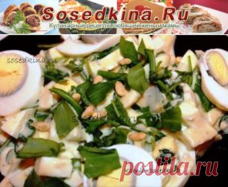 Салат с яйцом и рукколой.
СОСТАВ:
Яйцо куриное — 5 шт
Руккола — 50 гр
Йогурт (натуральный) — 4 ст.л.
Горчица — 1 ч.л.
Орех кедровый
Масло оливковое — 1 ст.л
Соль,перец.
