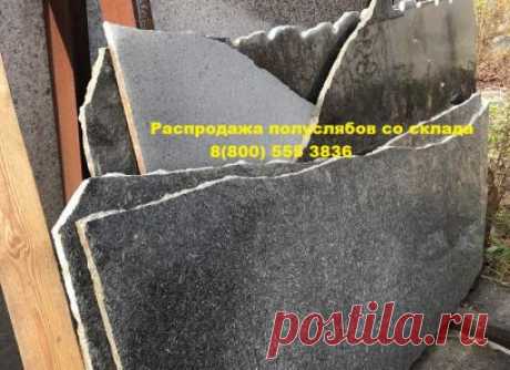 Распродажа мрамора, гранита - Распродажа слябов
