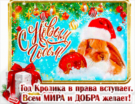Музыкальные и видео открытки с Новым годом 2023 * МУЗыкальный подарОК