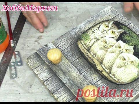 Кто любит СОВ? Прекрасная идея для дома! ХоббиМаркет - YouTube