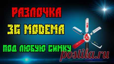 Как прошить модем Билайн под все симки: как разлочить модели ZTE под YOTA, Мегафон, МТС и других операторов
