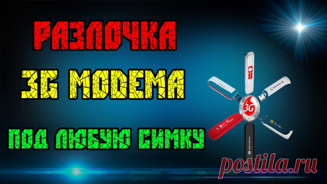 Как прошить модем Билайн под все симки: как разлочить модели ZTE под YOTA, Мегафон, МТС и других операторов