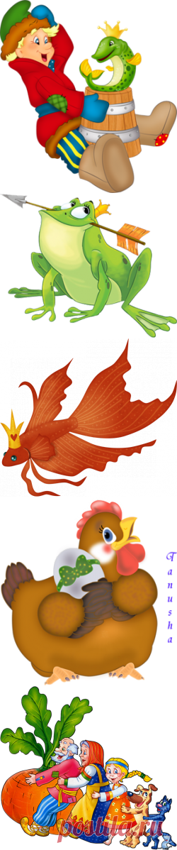 Известные сказки - Мультяшки наши - Кира-скрап - клипарт и рамки на прозрачном фоне