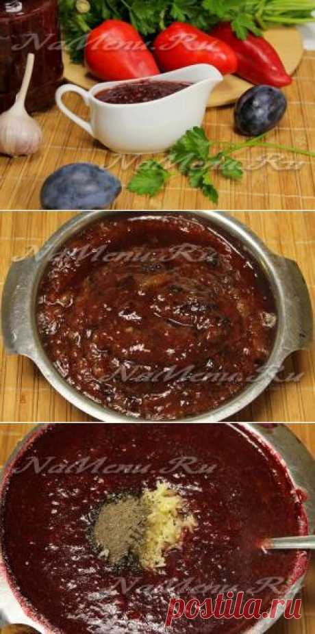 Сливовый соус к мясу