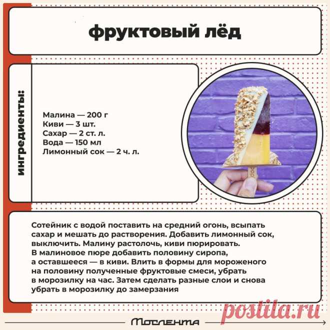 Фруктовый лед