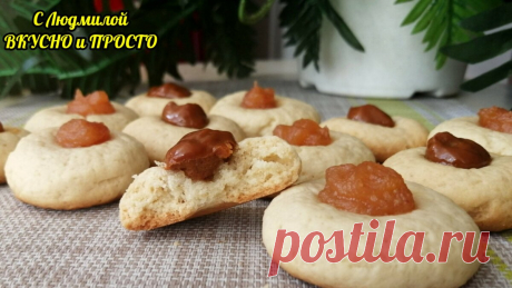 Самое простое и быстрое печенье - вкусное, нежное, рассыпчатое, красивое (даже стол мукой не выпачкаете) | Людмила Плеханова Готовим вместе | Яндекс Дзен