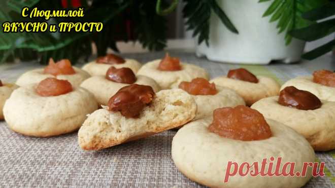 Самое простое и быстрое печенье - вкусное, нежное, рассыпчатое, красивое (даже стол мукой не выпачкаете) | Людмила Плеханова Готовим вместе | Яндекс Дзен