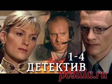 ЗАХВАТЫВАЮЩИЙ КРИМИНАЛЬНЫЙ ДЕТЕКТИВ - Херувим - Серии 1-4 - Русский детектив - Премьера HD