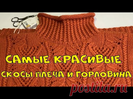 МАСТЕР КЛАСС/ВЯЗАНИЕ СКОСОВ ПЛЕЧА И ГОРЛОВИНЫ НЕМЕЦКИМИ УКОРОЧЕННЫМИ РЯДАМИ БЕЗ ОТРЫВА НИТИ