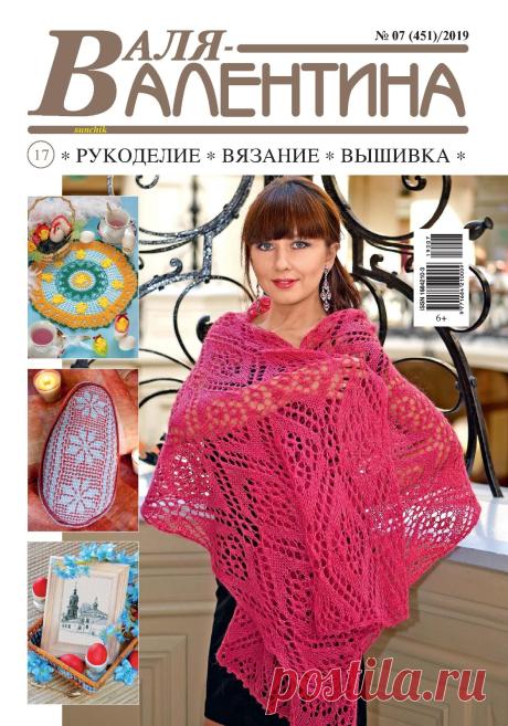 Валя-Валентина №07 (451) 2019