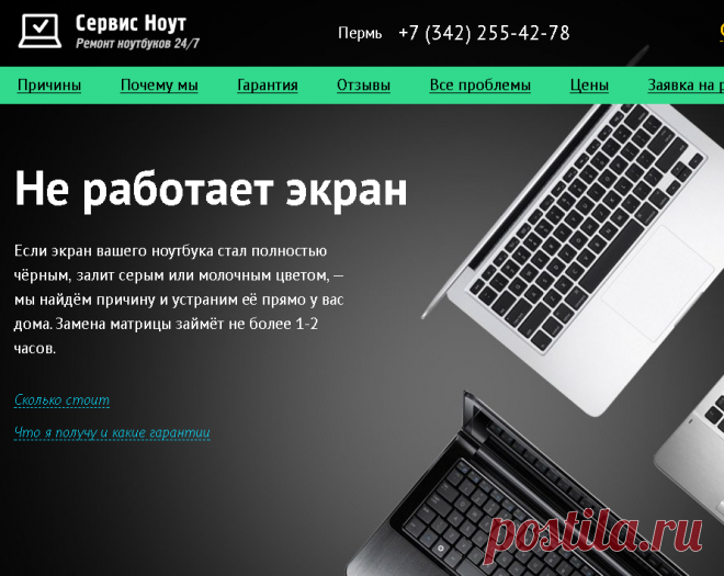 ноут-сервис