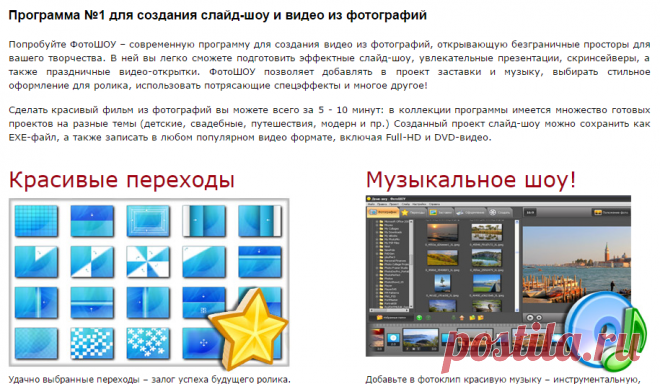 ФотоШОУ - программа для создания слайд-шоу на русском, видео слайд-шоу с музыкой