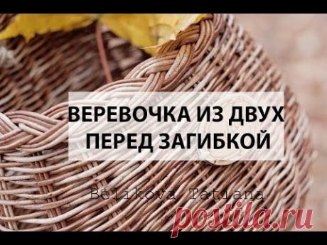 ВЕРЕВОЧКА ИЗ ДВУХ ТРУБОЧЕК Хеллоу, други. Решила снять минивидео о том, как я проплетаю пару рядков веревочкой из двух перед загибкой. Даю ссылки на меня в других социальных сетях:Я в ...