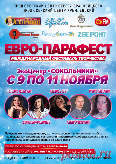 Концертный Директор в тарифе Promo

Концертный Директор в данном тарифе будет подбирать для вас бесплатные возможности по дополнительному пиару на ТВ и Радио, подбирать и сообщать о возможных вариантах и темах вашего участия в ТВ передачах и Радиопрограммах.

Естественно он также будет вас информировать о всех появляющихся или предлагаемым нам возможностях пиара или участия в ТВ программах и Радио эфирах.