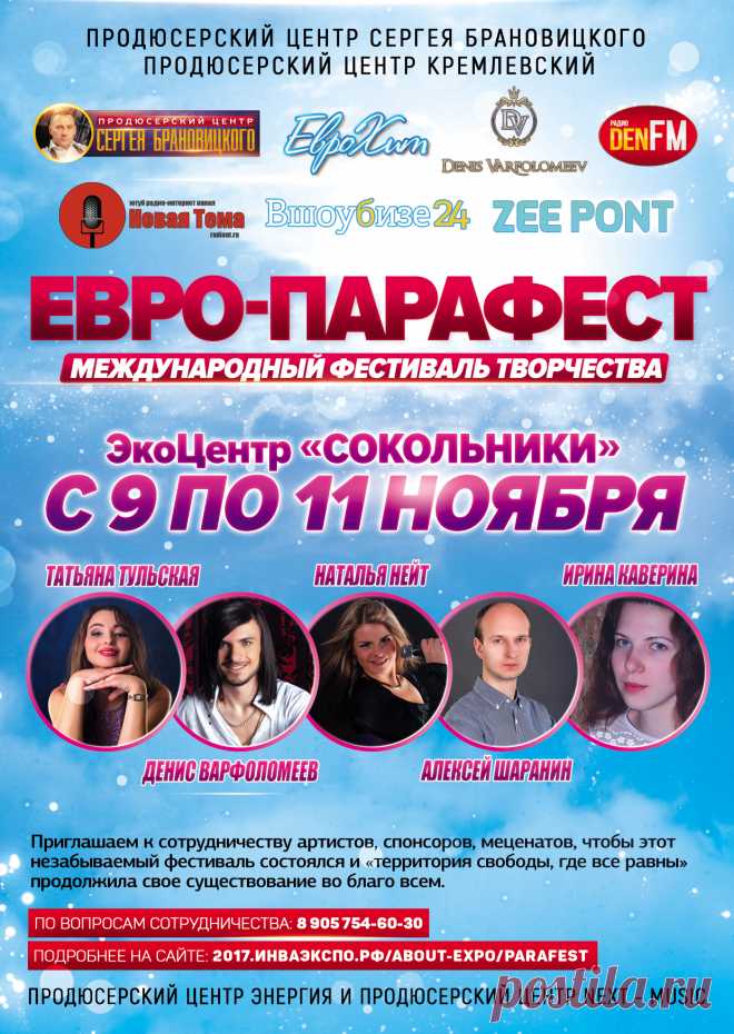 Концертный Директор в тарифе Promo

Концертный Директор в данном тарифе будет подбирать для вас бесплатные возможности по дополнительному пиару на ТВ и Радио, подбирать и сообщать о возможных вариантах и темах вашего участия в ТВ передачах и Радиопрограммах.

Естественно он также будет вас информировать о всех появляющихся или предлагаемым нам возможностях пиара или участия в ТВ программах и Радио эфирах.