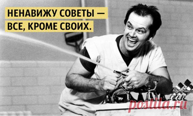 20 цитат бунтаря Джека Николсона