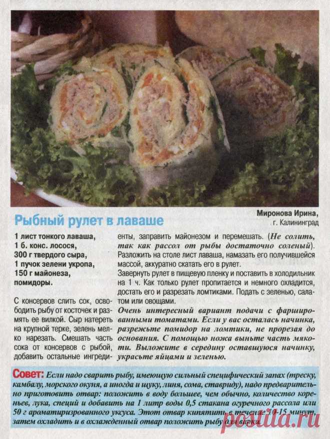 Рыбный рулет в лаваше