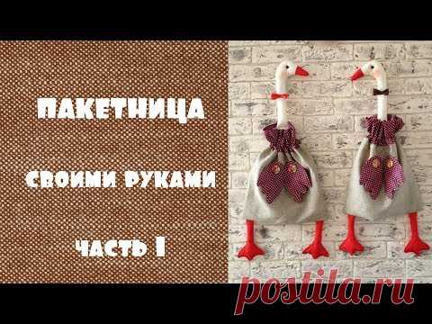 Пакетница своими руками. Идеи и мастер-классы