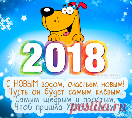 Тосты на Новый Год