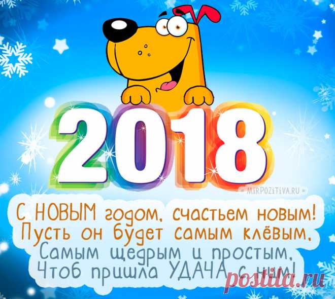 Тосты на Новый Год