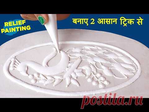 2 कलर से बनाए खूबसूरत Relief painting | Persian art tutorial | Basic design for beginners |Cone Work