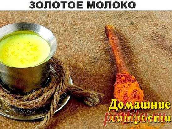 золотое молоко