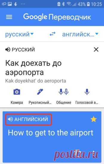 Мобильный переводчик от Гугл в вашем смартфоне