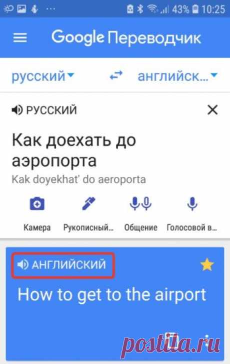 Мобильный переводчик от Гугл в вашем смартфоне