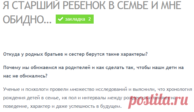 Я старший ребенок в семье и мне обидно…