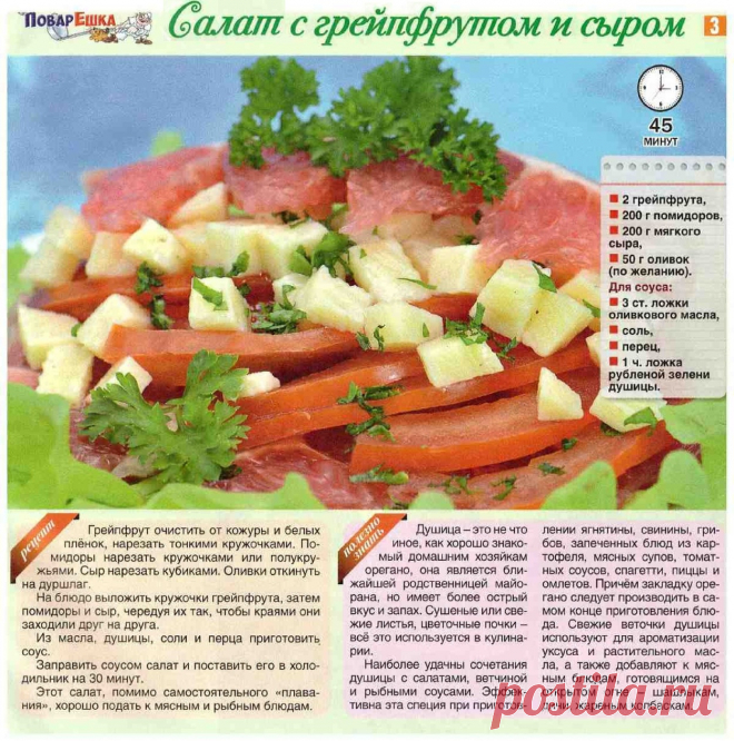 Салат с грейпфрутом и сыром